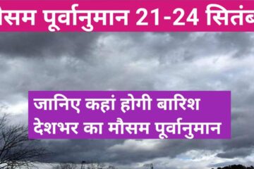 Weather update today 21 September 2023