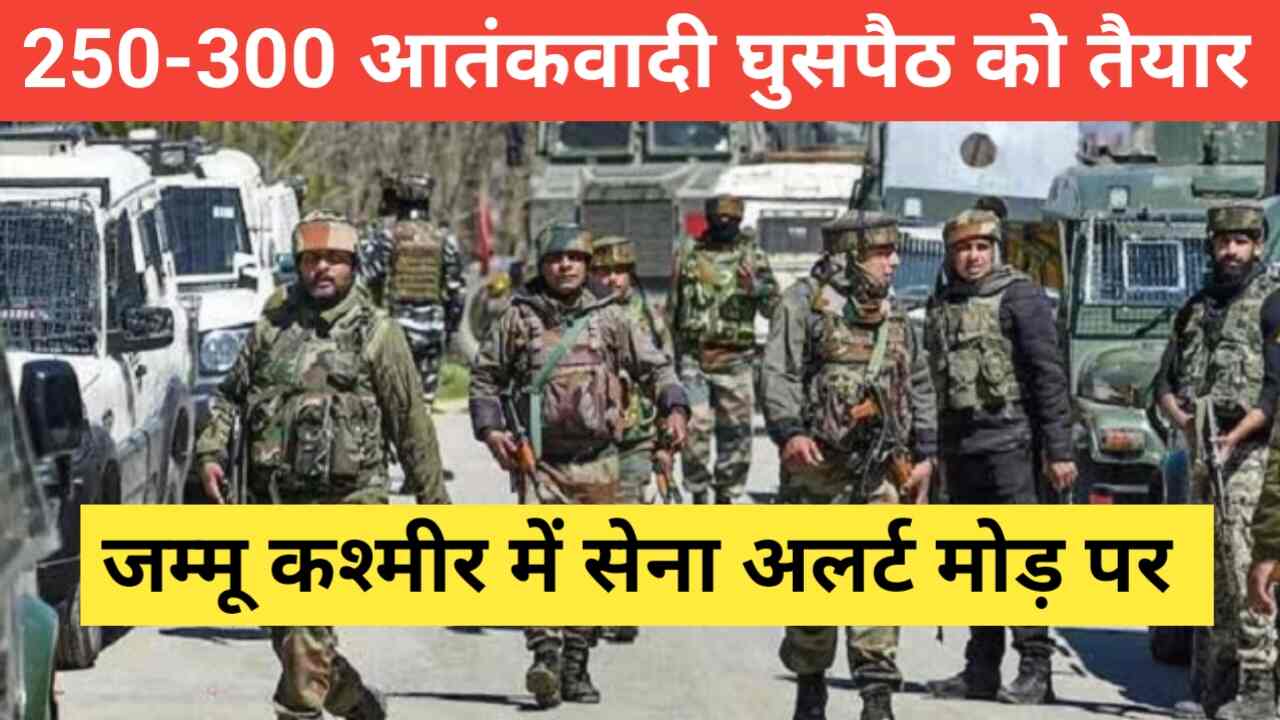 Army on alert mode in Jammu and Kashmir, 250-300 terrorists planning to infiltrate