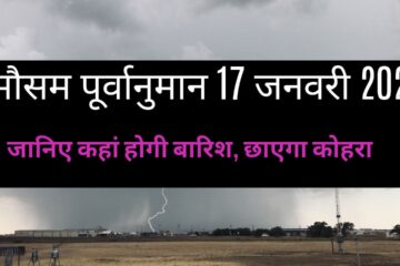 Weather forecast for entire India on January 17, 2024