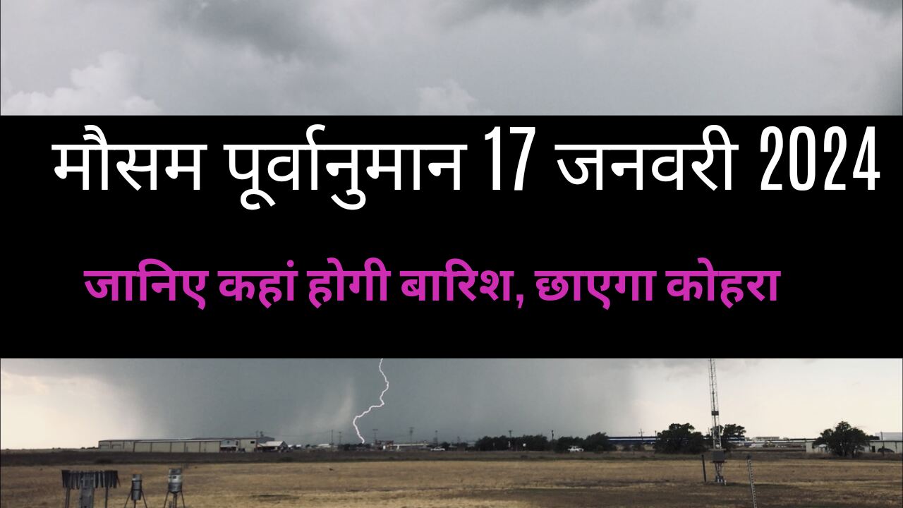 Weather forecast for entire India on January 17, 2024