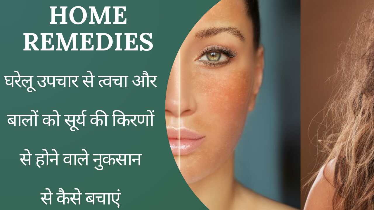 How to prevent sun damage for skin and hair with home remedies