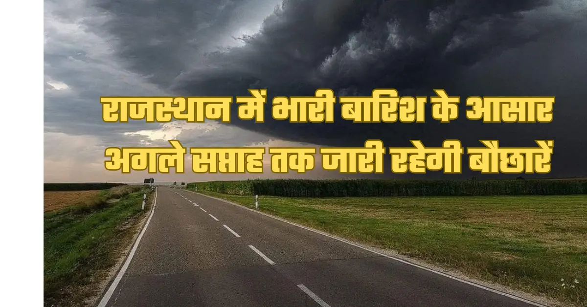 मौसम आज कल weather update